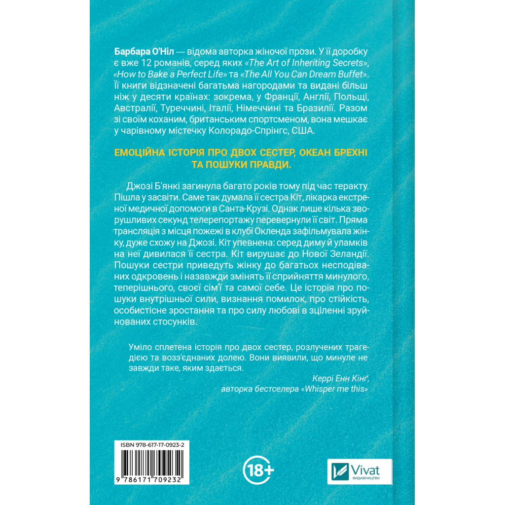 Книга Коли ми вірили в русалок - Барбара О'Ніл Vivat (9786171709232)