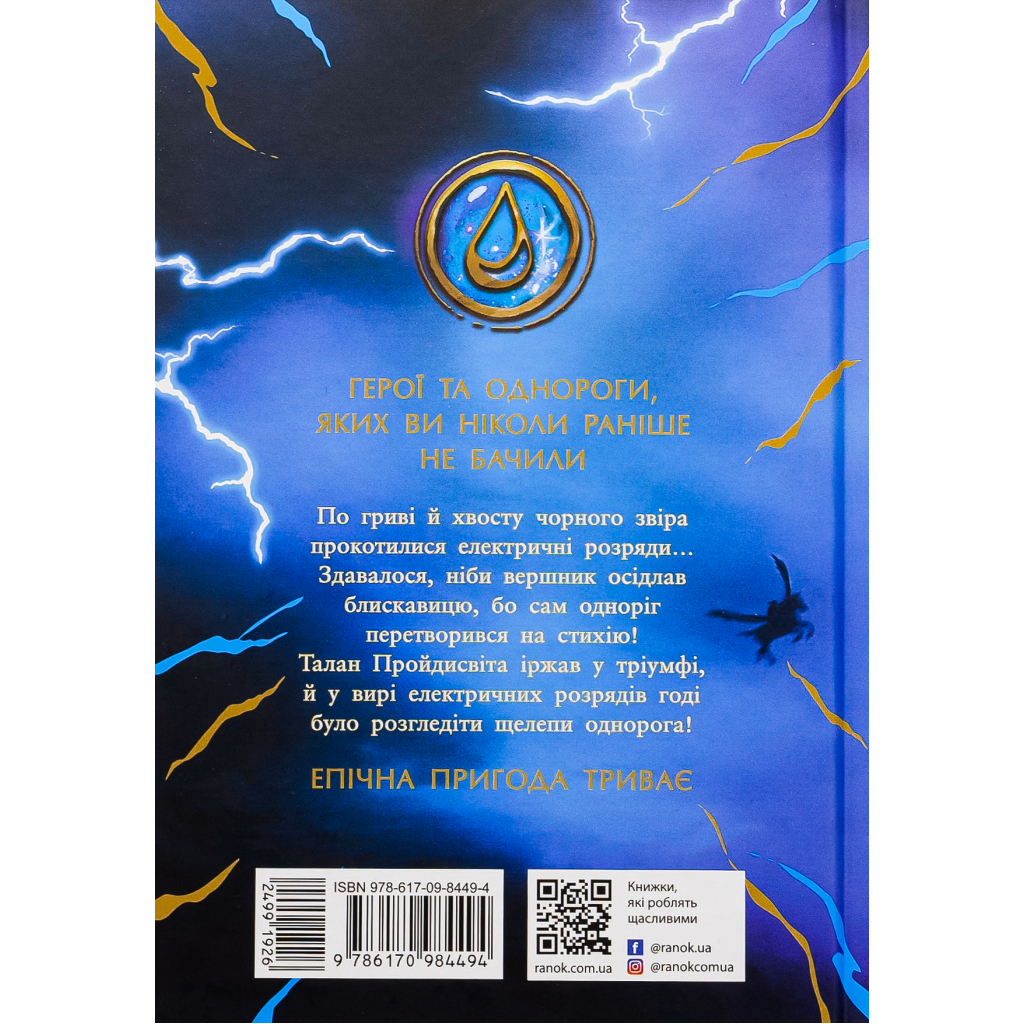 Книга Скандер та примарний вершник - Аннабель Ф. Стедмен Ранок (9786170984494)