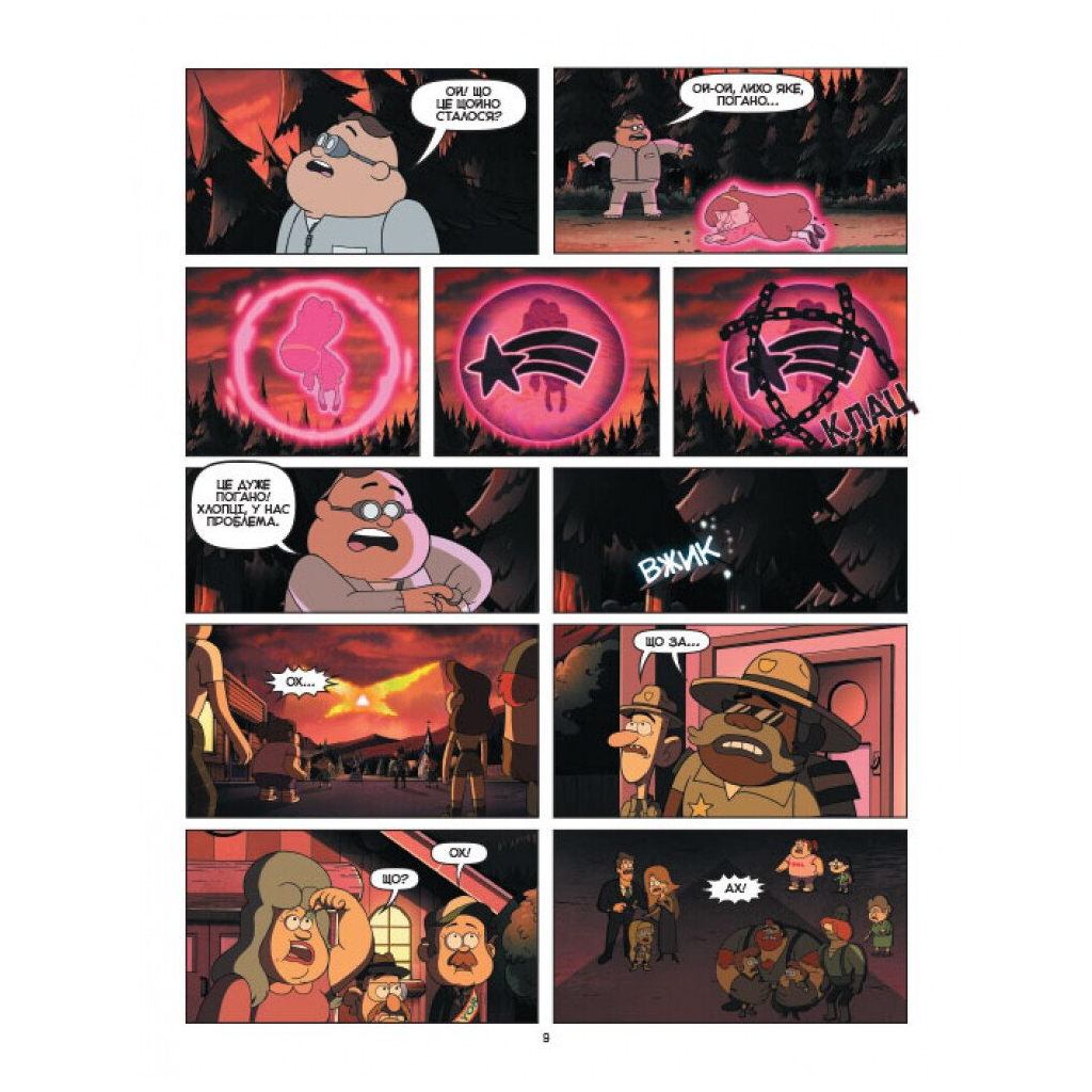 Комікс Дивногеддон. Гравіті Фолз Disney Ранок (9786170958617)