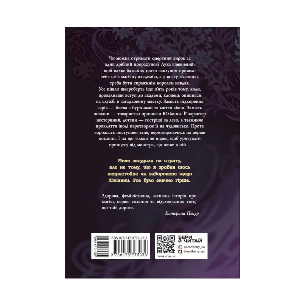 Книга Апельсинове зілля - Наталя Кош Readberry (9786178773038)