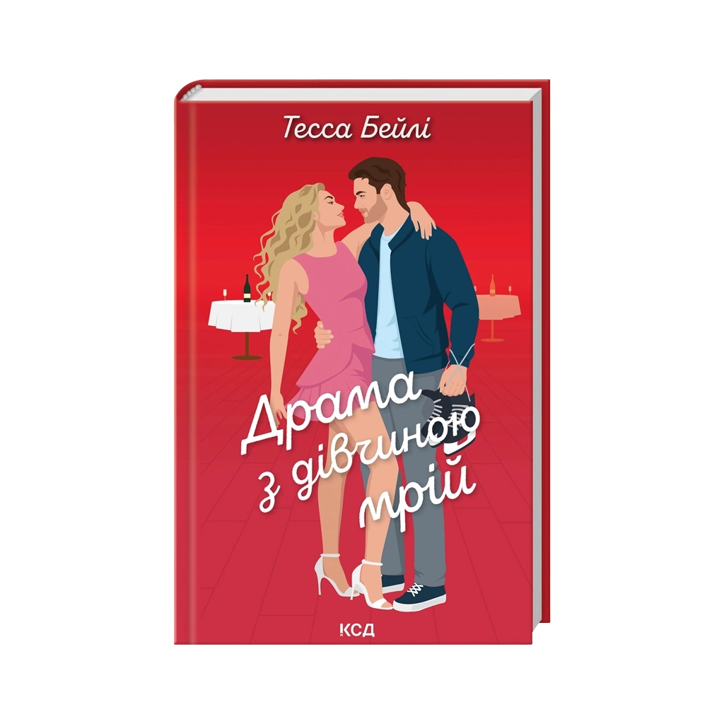 Книга Драма з дівчиною мрій. Книга 3 - Тесса Бейлі КСД (9786171520141)
