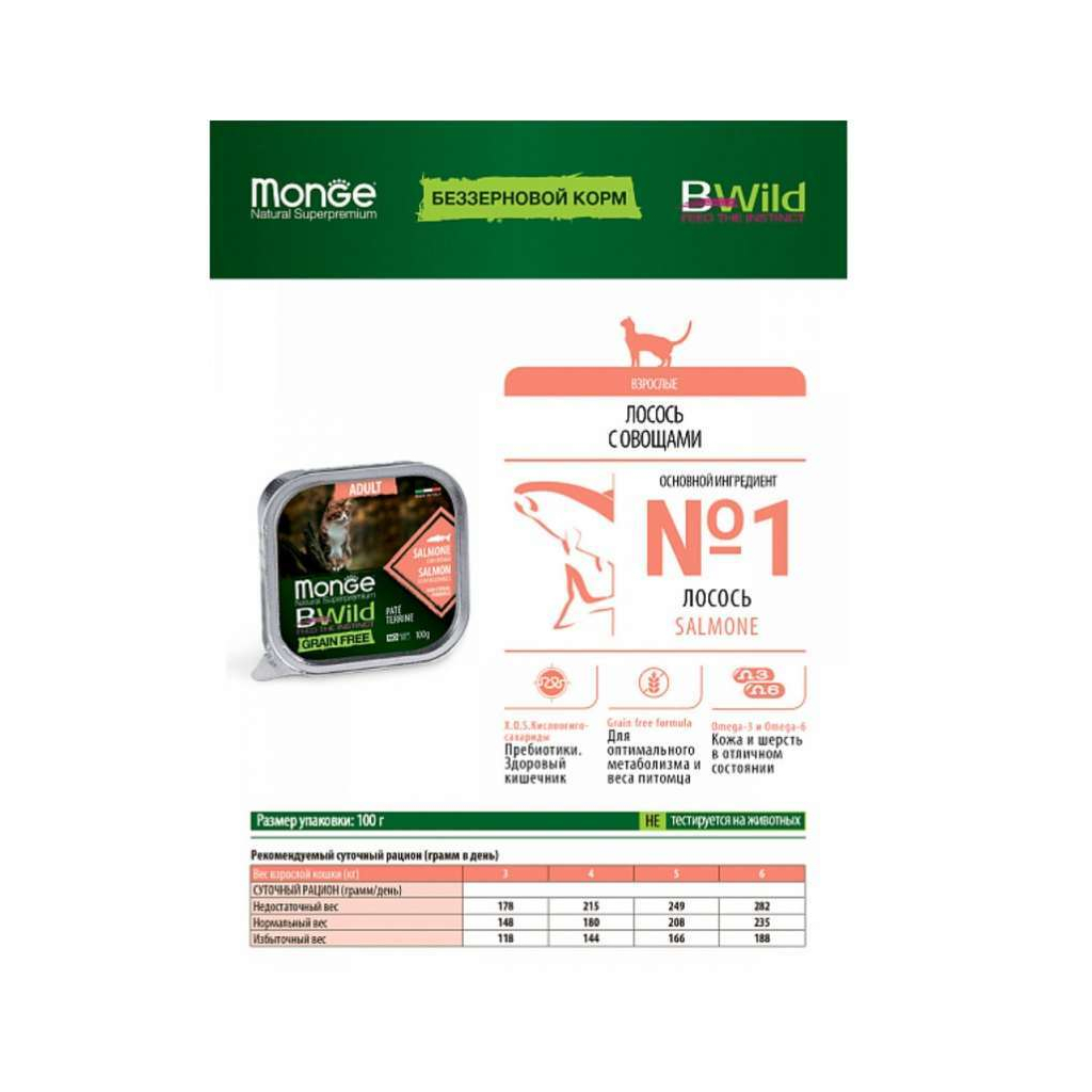 Паштет для котів Monge BWild Grain Free Wet Salmon Adult Cat 100 г (8009470012881)