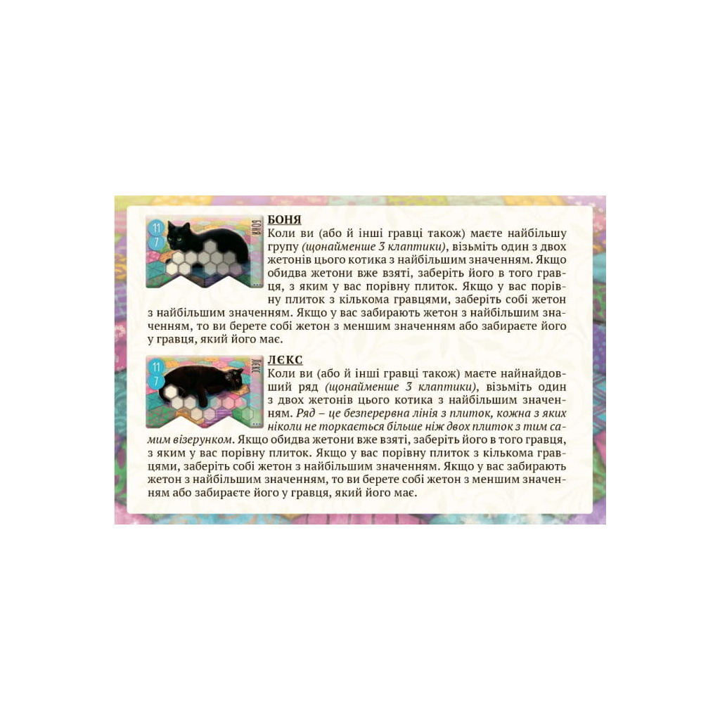 Настільна гра Lord of Boards Kickstarter Промонабір котиків до Каліко (LOB2104UAP) Настільна гра Lord of Boards Kickstarter Промонабір котиків до Каліко (LOB2104UAP)