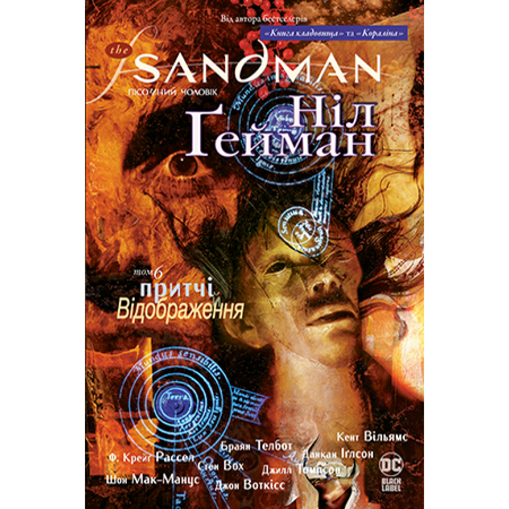 Комікс The Sandman. Пісочний чоловік. Том 6: Притчі й відображення - Ніл Ґейман Видавництво РМ (9789669175342)