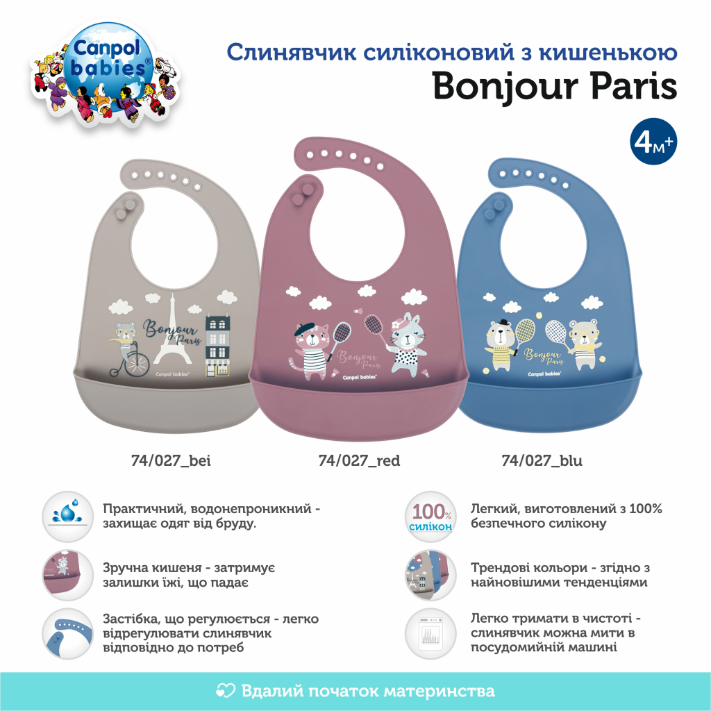 Нагрудничок Canpol babies Bonjour Paris силіконовий з кишенькою беж (74/027_bei)
