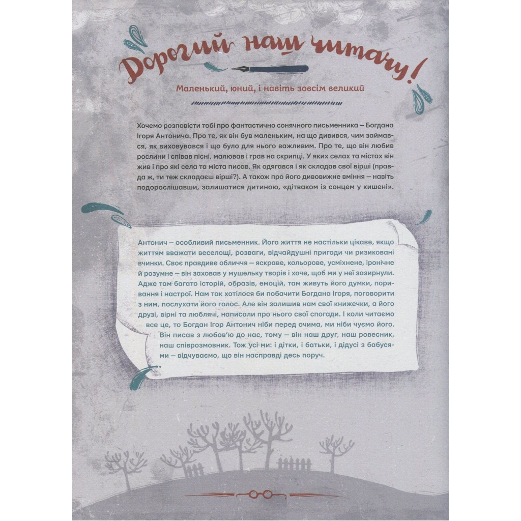 Книга Антонич від А до Я - Данило Ільницький Видавництво Старого Лева (9786176792987)