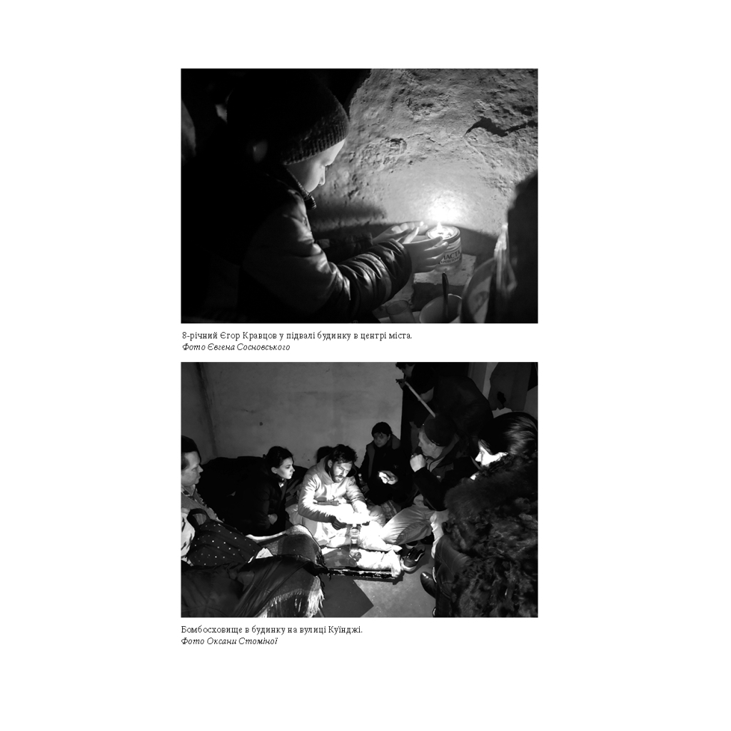 Книга Лірика маріупольських бомбосховищ - Оксана Стоміна А-ба-ба-га-ла-ма-га (9786175853054)