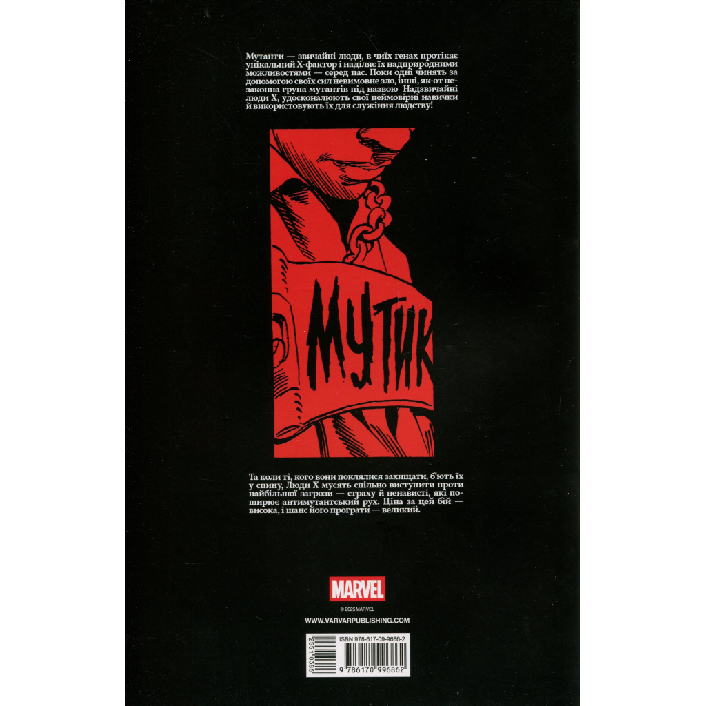 Комікс Люди Х: Бог любить, людина губить - Крістофер Клермонт Varvar Publishing (9786170996862) Комікс Люди Х: Бог любить, людина губить - Крістофер Клермонт Varvar Publishing (9786170996862)