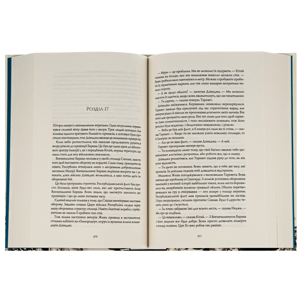 Книга Республіка Дракона. Книга 2 - Ребекка Кван Жорж (9786178023096)