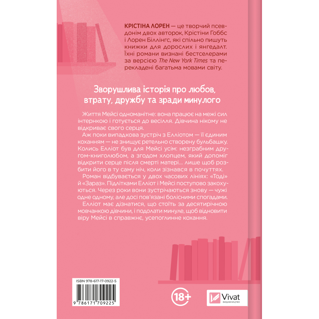 Книга Кохання та інші слова - Крістіна Лорен Vivat (9786171709225)
