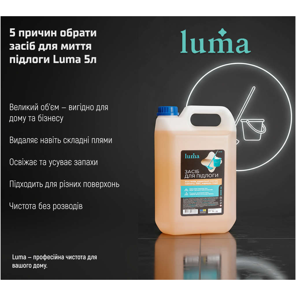 Засіб для миття підлоги Luma 5 л (LF-50)
