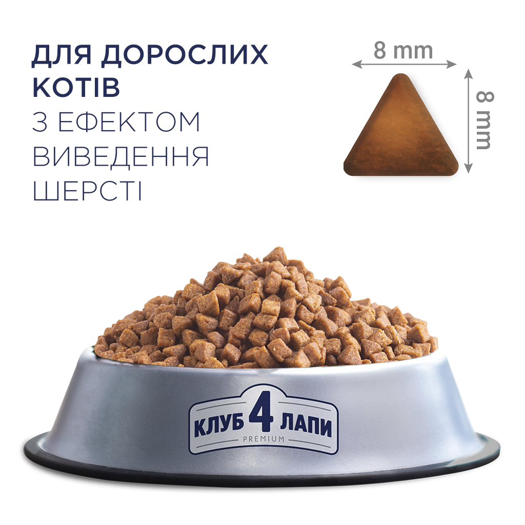 Сухий корм для кішок Club 4 Paws Преміум. З ефектом виведення шерсті 300 г (4820083909313) Сухий корм для кішок Club 4 Paws Преміум. З ефектом виведення шерсті 300 г (4820083909313)
