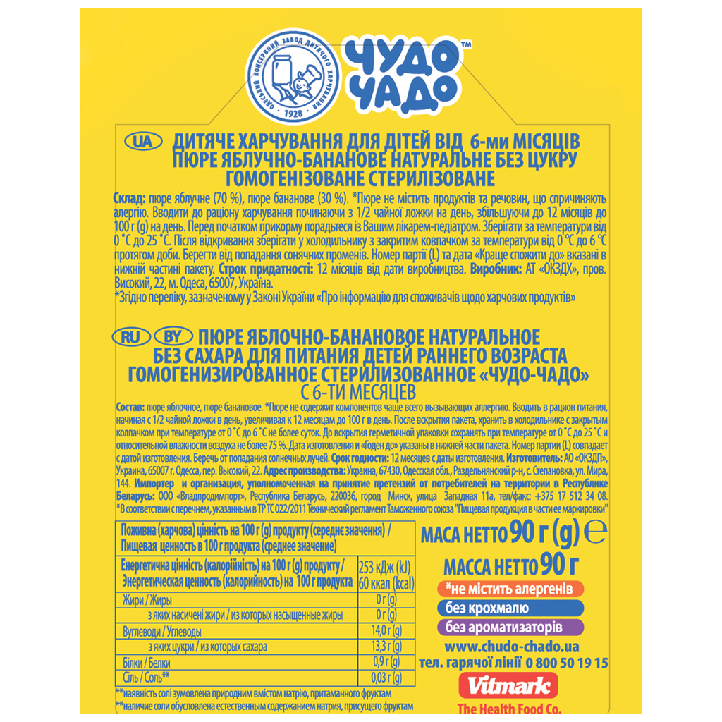 Дитяче пюре Чудо-Чадо яблуково-бананове без цукру, 90г (4820016253643)