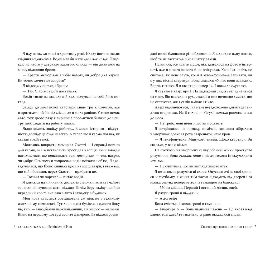 Книга Спогади про нього - Коллін Гувер Видавництво РМ (9786178248871)