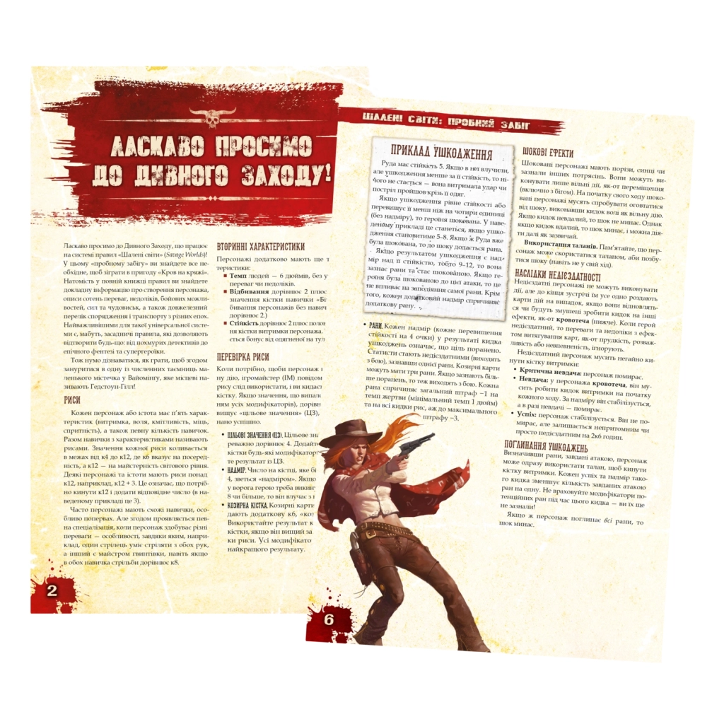 Настільна гра Geekach Games Шалені світи. Пробний забіг (Savage Worlds Test Drive) (GKRP0001) Настільна гра Geekach Games Шалені світи. Пробний забіг (Savage Worlds Test Drive) (GKRP0001)