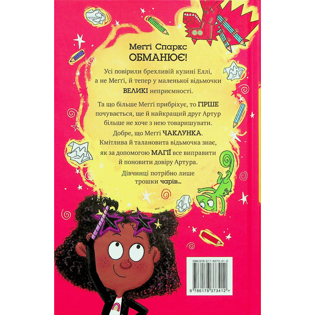 Книга Меґґі Спаркс і дракон правди. Книга 3 - Стів Смоллмен Видавництво РМ (9786178373412)