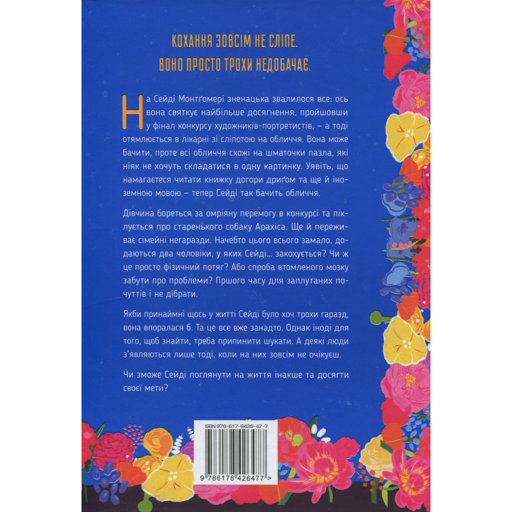 Книга Привіт, незнайомко - Кетрін Сентер Видавництво РМ (9786178426477)