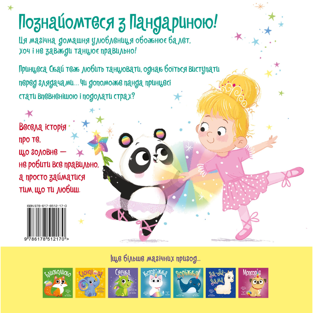 Книга Пандарина - Матільда Роуз Видавництво РМ (9786178512170)