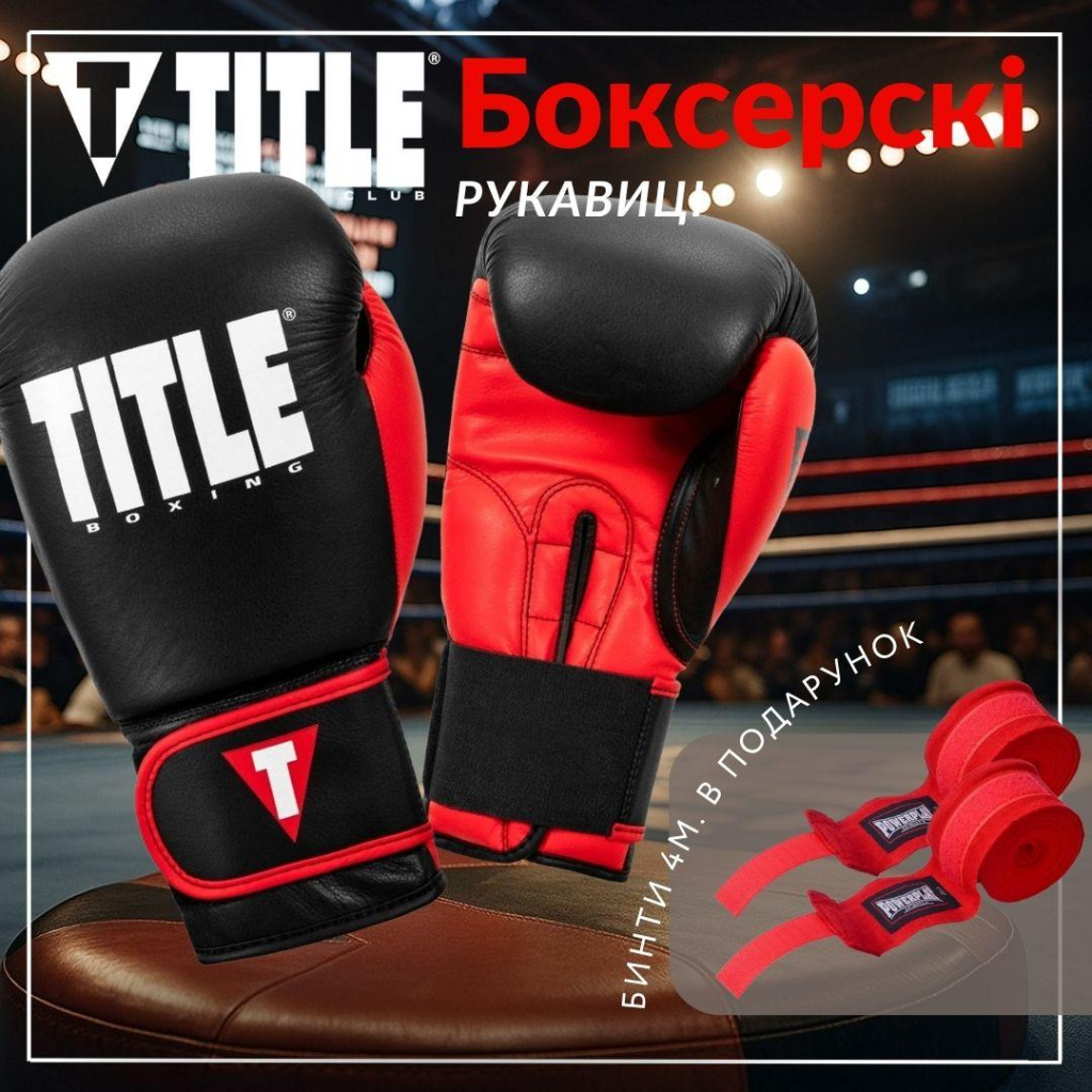 Боксерські рукавички Title Boxing Dynamic Strike Black/Red 12 oz (XDBG 12 BK/RD) Боксерські рукавички Title Boxing Dynamic Strike Black/Red 12 oz (XDBG 12 BK/RD)
