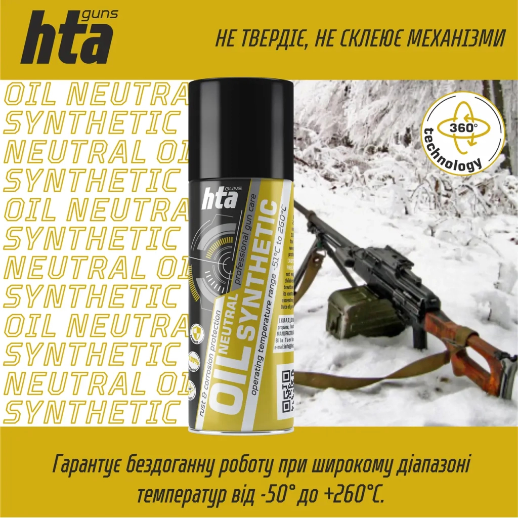 Мастило для зброї HTA нейтральнe синтетичнe NEUTRAL SYNTHETIC OIL 200 мл (HTA4041) Мастило для зброї HTA нейтральнe синтетичнe NEUTRAL SYNTHETIC OIL 200 мл (HTA4041)