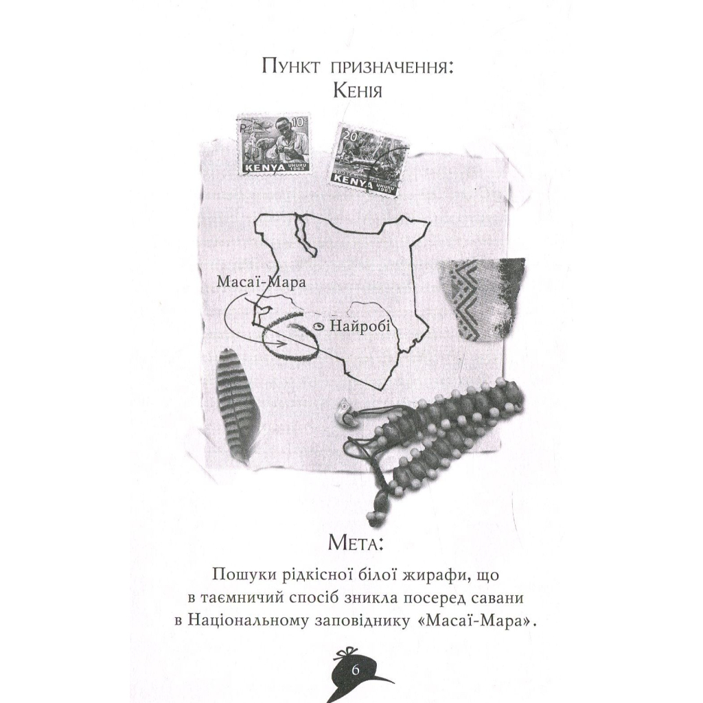 Книга Агата Містері. Місія "Сафарі". Книга 8 - Сер Стів Стівенсон Видавництво РМ (9786178639594)