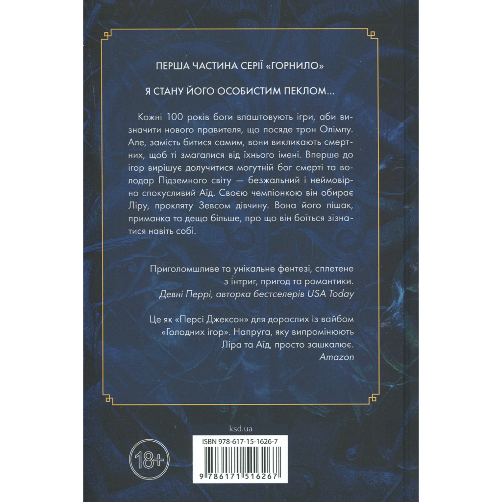 Книга Ігри, у які грають боги. Книга 1 - Ебіґейл Овен КСД (9786171516267)