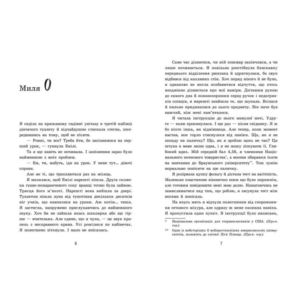 Книга 2012 миль до дорослішання - Дженні Гендрікс, Тед Каплан Readberry (9786170977373)