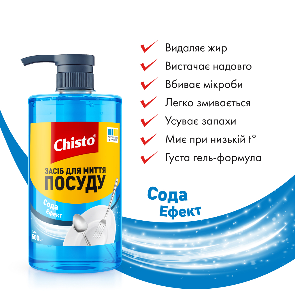 Засіб для ручного миття посуду Chisto Сода Ефект 500 мл (4820204703868)