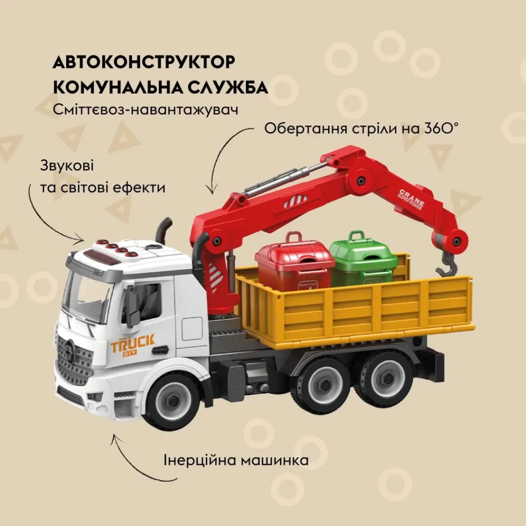 Конструктор Otamanko АВТОКОНСТРУКТОР Сміттєвоз-навантажувач (YW9082E)