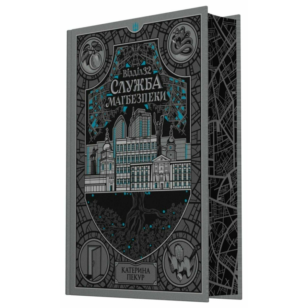 Книга Відділ 32. Служба магбезпеки - Катерина Пекур Readberry (9786178773489)