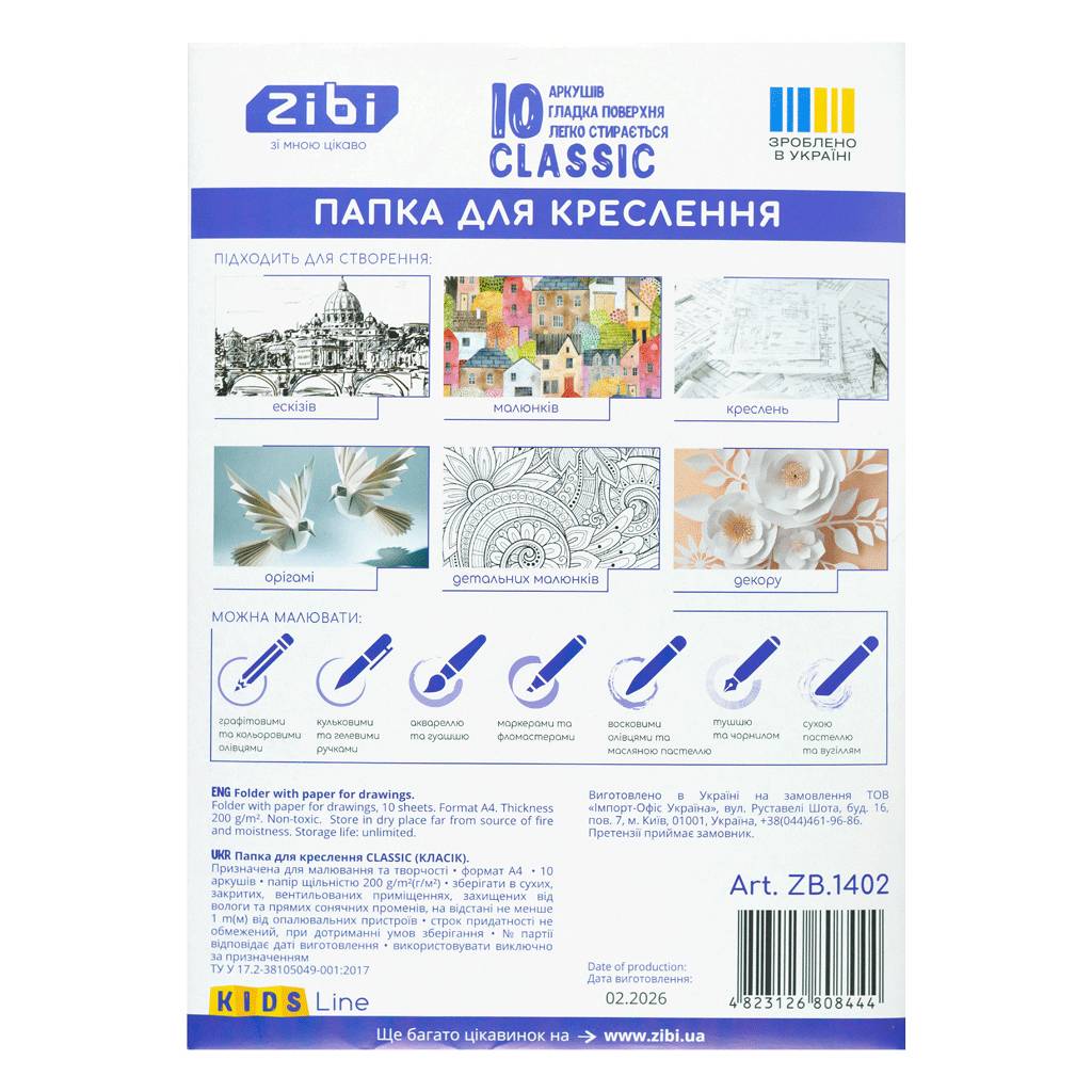 Папка для креслення ZiBi CLASSIC, А4, 10 арк., 200 г/м2 (ZB.1402)