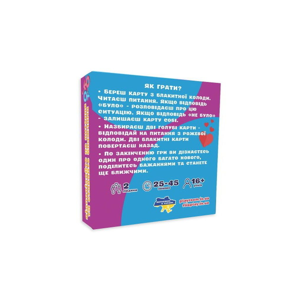 Настільна гра 18+ PLAYROOM Було не було? Для пар , українська (901341У)