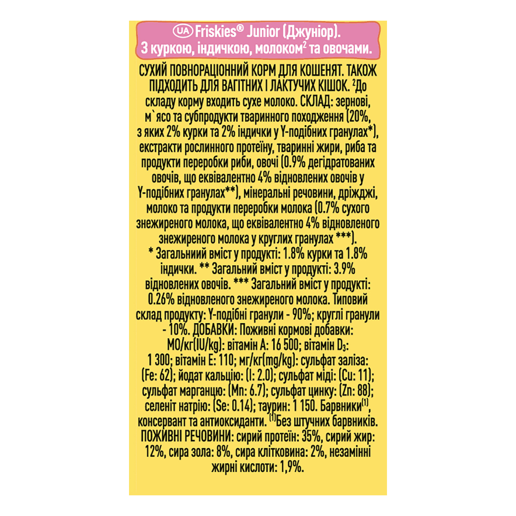 Сухий корм для кішок Purina Friskies Junior з куркою, молоком і овочами 300 г (7613031868360)