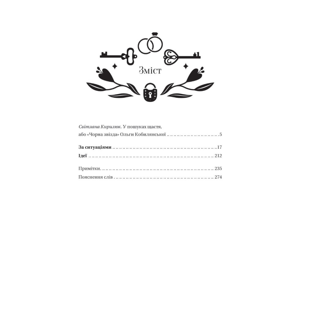 Книга За ситуаціями - Ольга Кобилянська Vivat (9786171701120)