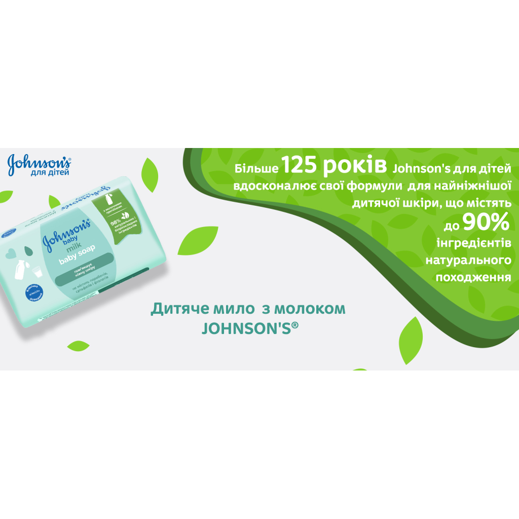 Дитяче мило Johnson’s baby з молоком, 90 г (3574661831114)