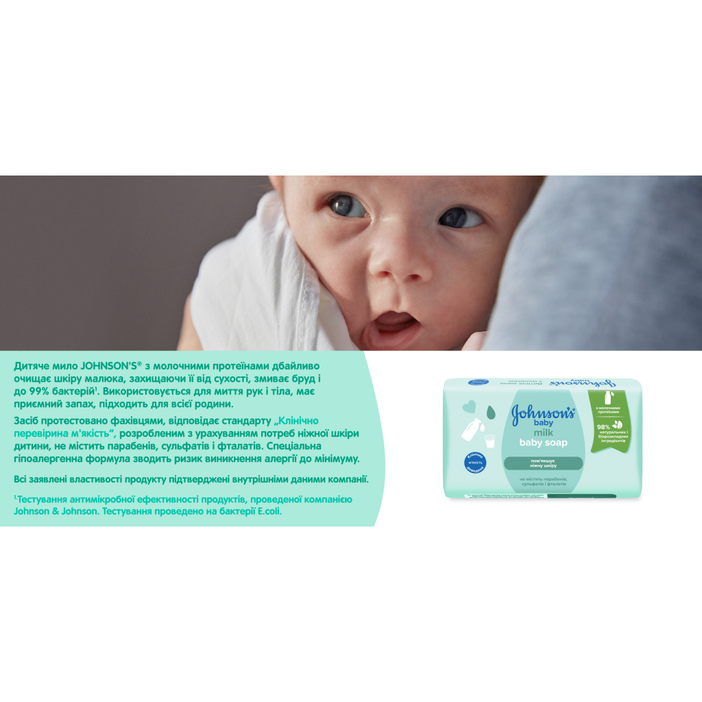 Дитяче мило Johnson’s baby з молоком, 90 г (3574661831114)