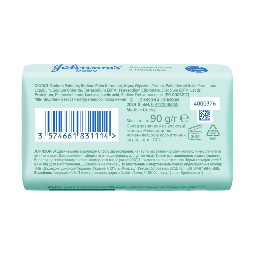 Дитяче мило Johnson’s baby з молоком, 90 г (3574661831114)