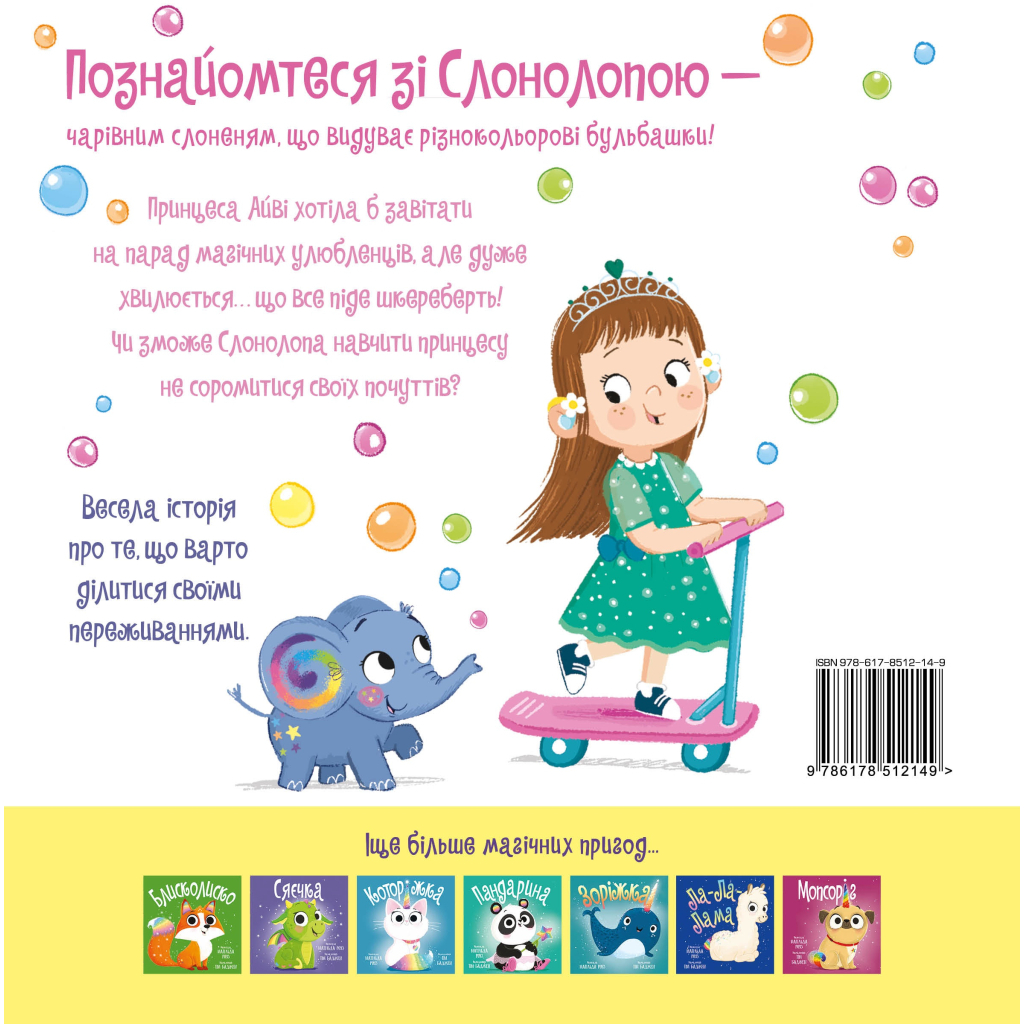 Книга Слонолопа - Матільда Роуз Видавництво РМ (9786178512149)