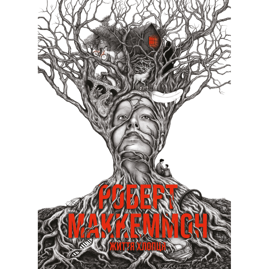 Книга Життя хлопця - Роберт Маккеммон Жорж (9786178287429)