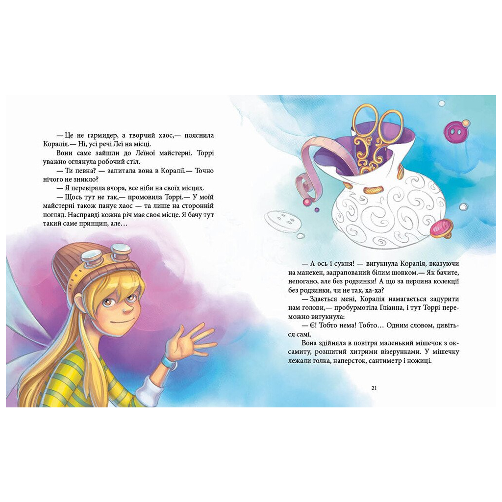 Книга Феєричні пригоди. Феї та зникла наречена - Юліта Ран Ранок (9786170983343)