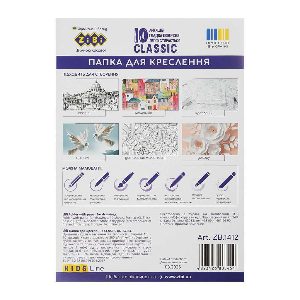 Папка для креслення ZiBi CLASSIC, А3, 10 арк., 200 г/м2 (ZB.1412)