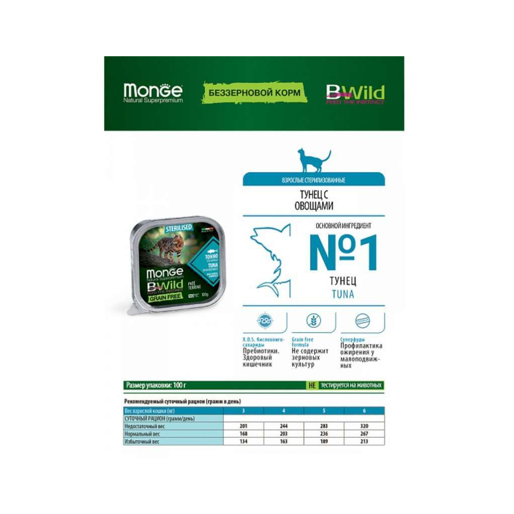 Паштет для котів Monge BWild Grain Free Wet Tuna Sterilised Cat 100 г (8009470012898)