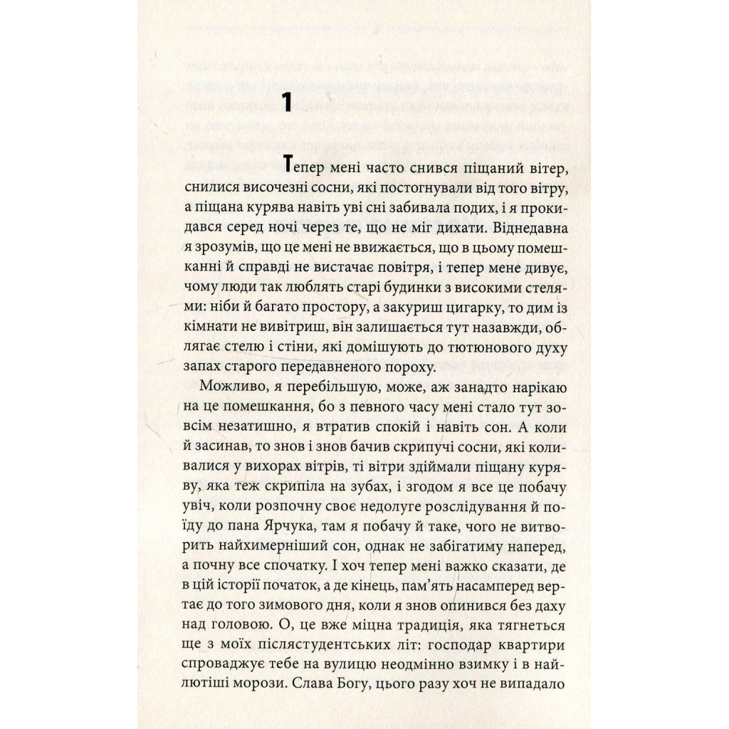 Книга Ключ - Василь Шкляр КСД (9786171500648)