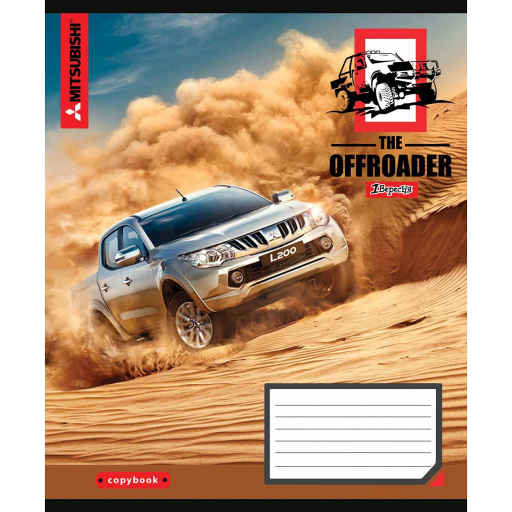 Зошит 1 вересня А5 The offroader 48 аркушів, лінія (766453)