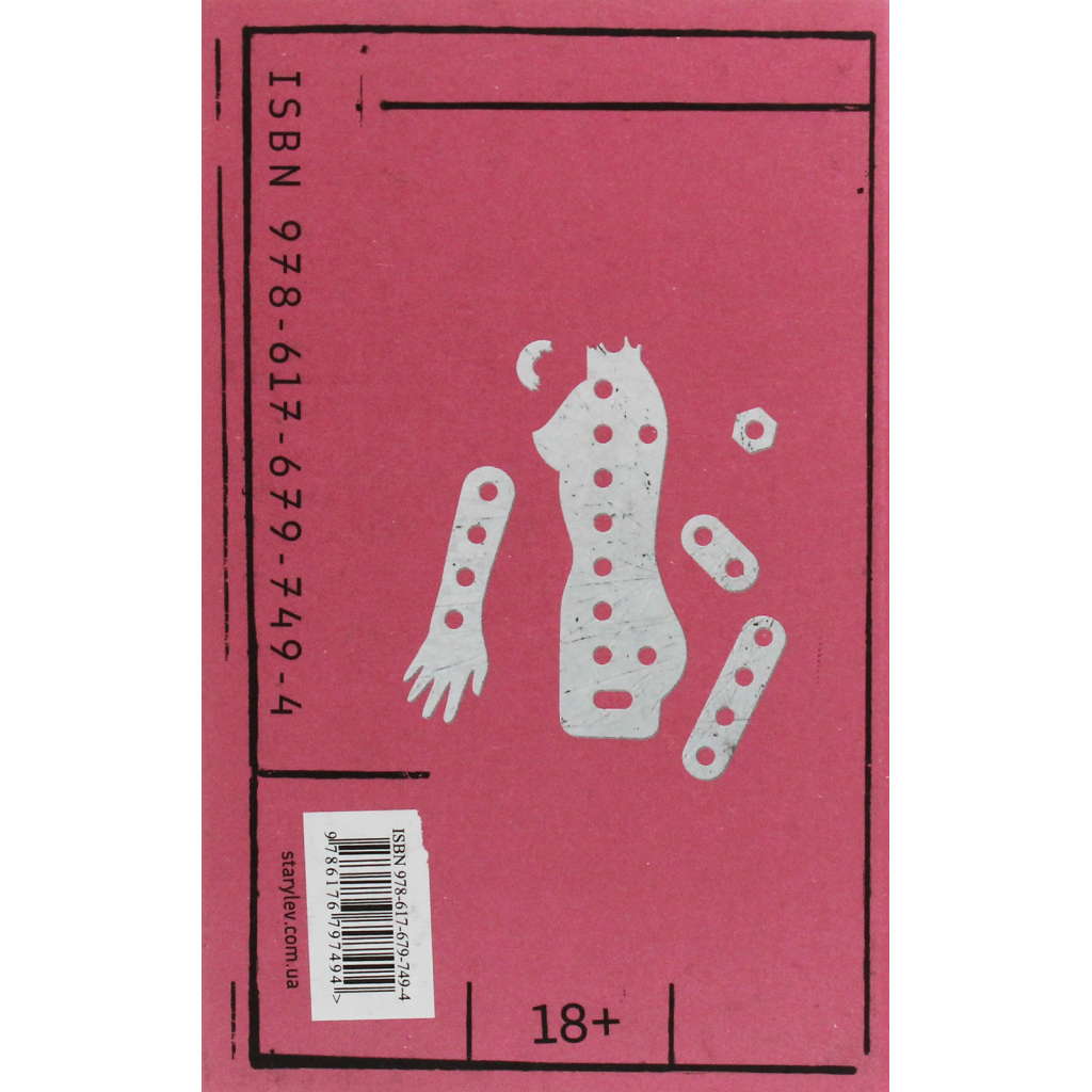 Книга Її тіло та інші сторони - Кармен Марія Мачадо Видавництво Старого Лева (9786176797494)