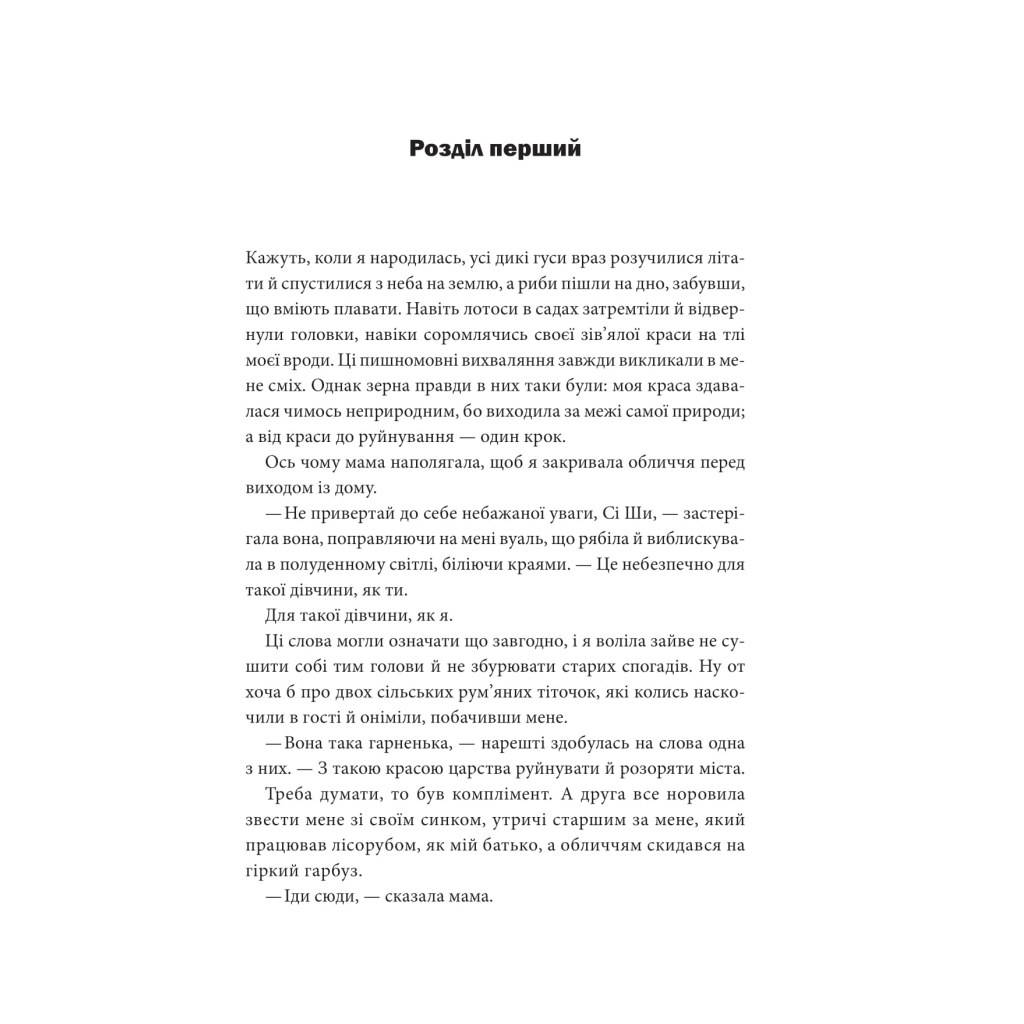 Книга Пісня, що зупиняє ріки - Енн Лян КСД (9786171512528)