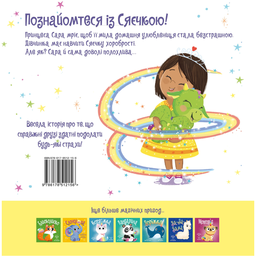 Книга Сяєчка - Матільда Роуз Видавництво РМ (9786178512156)