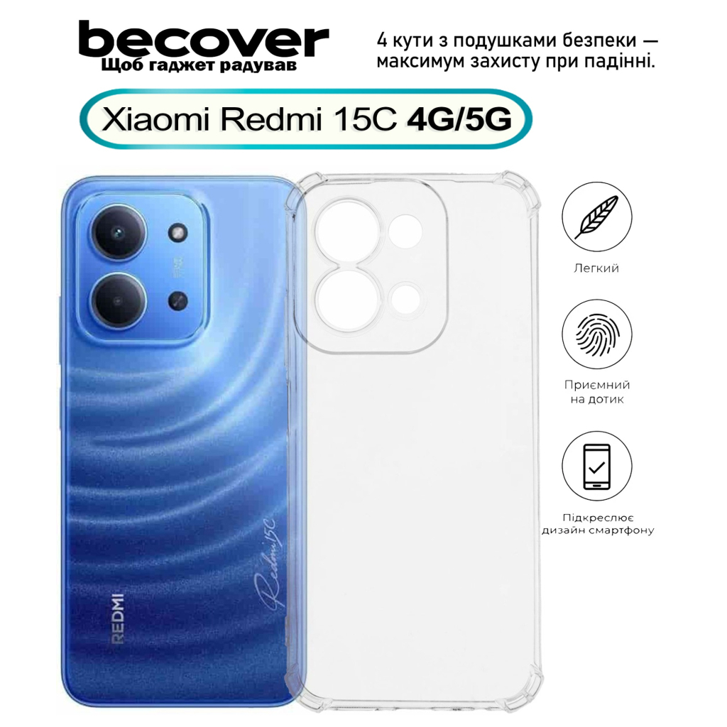 Чохол до мобільного телефона BeCover Anti-Shock Xiaomi Redmi 15C 4G/5G Clear (713812)