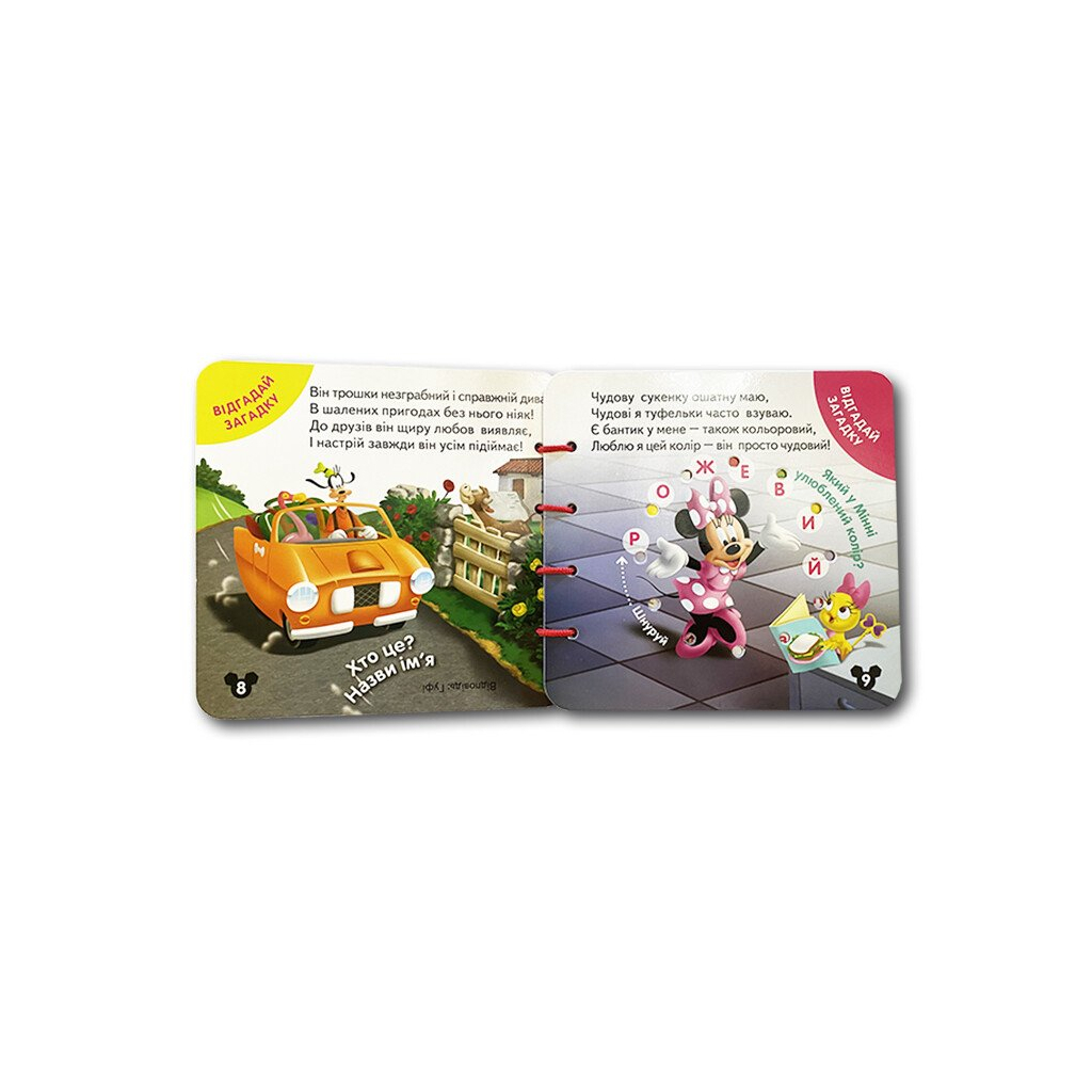 Книга Міккі Маус та друзі. Розвиток логіки. Книжка-шнурівка Ранок (9789667491598)