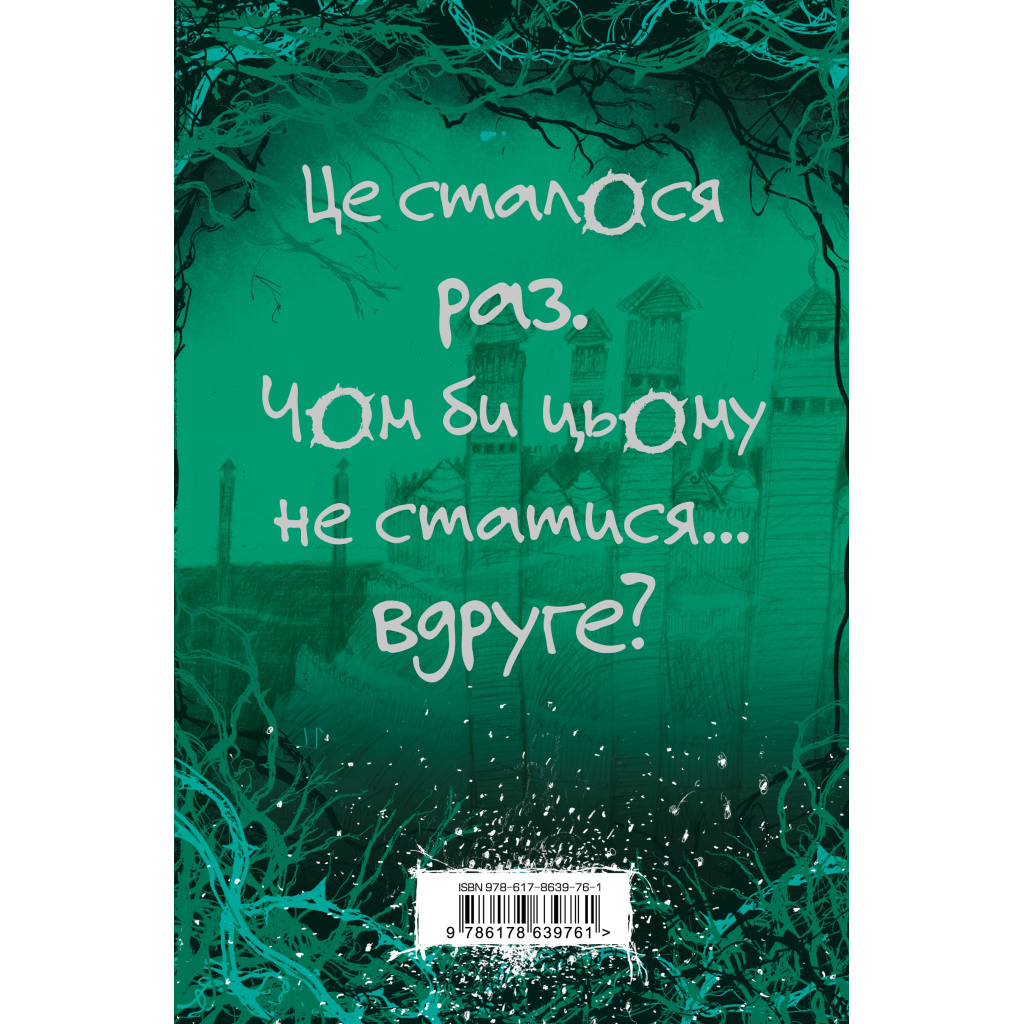 Книга Були собі чаклуни. Чари другі - Крессіда Ковелл Видавництво РМ (9786178639761)